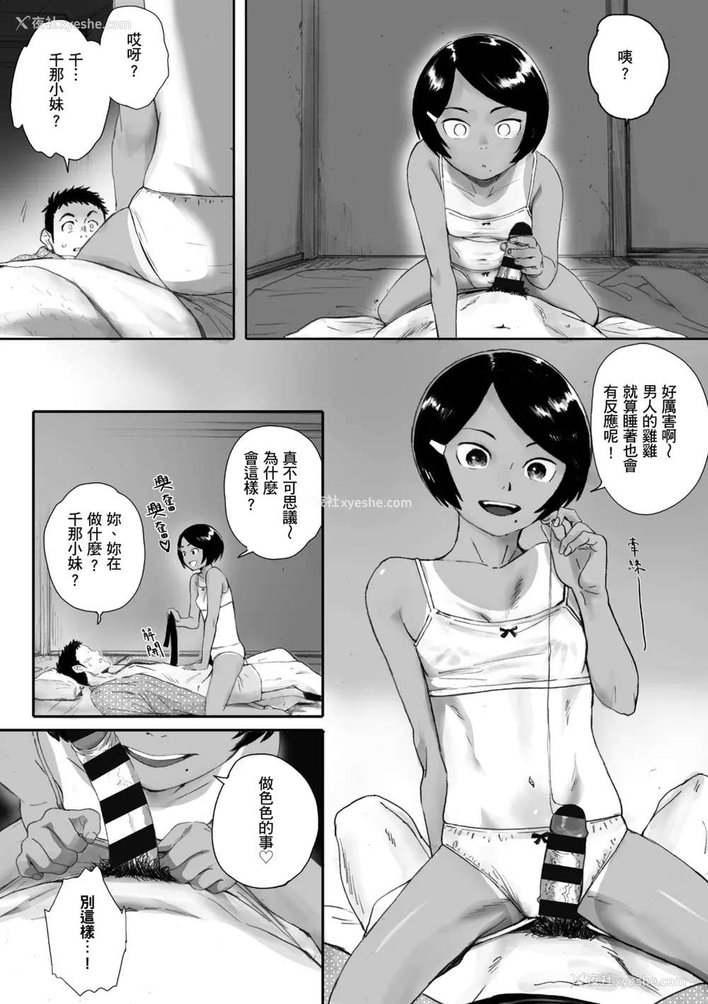 83P - [荒井启] 腐贞の肉体｜出轨的肉体 [中国翻訳] [DL版]