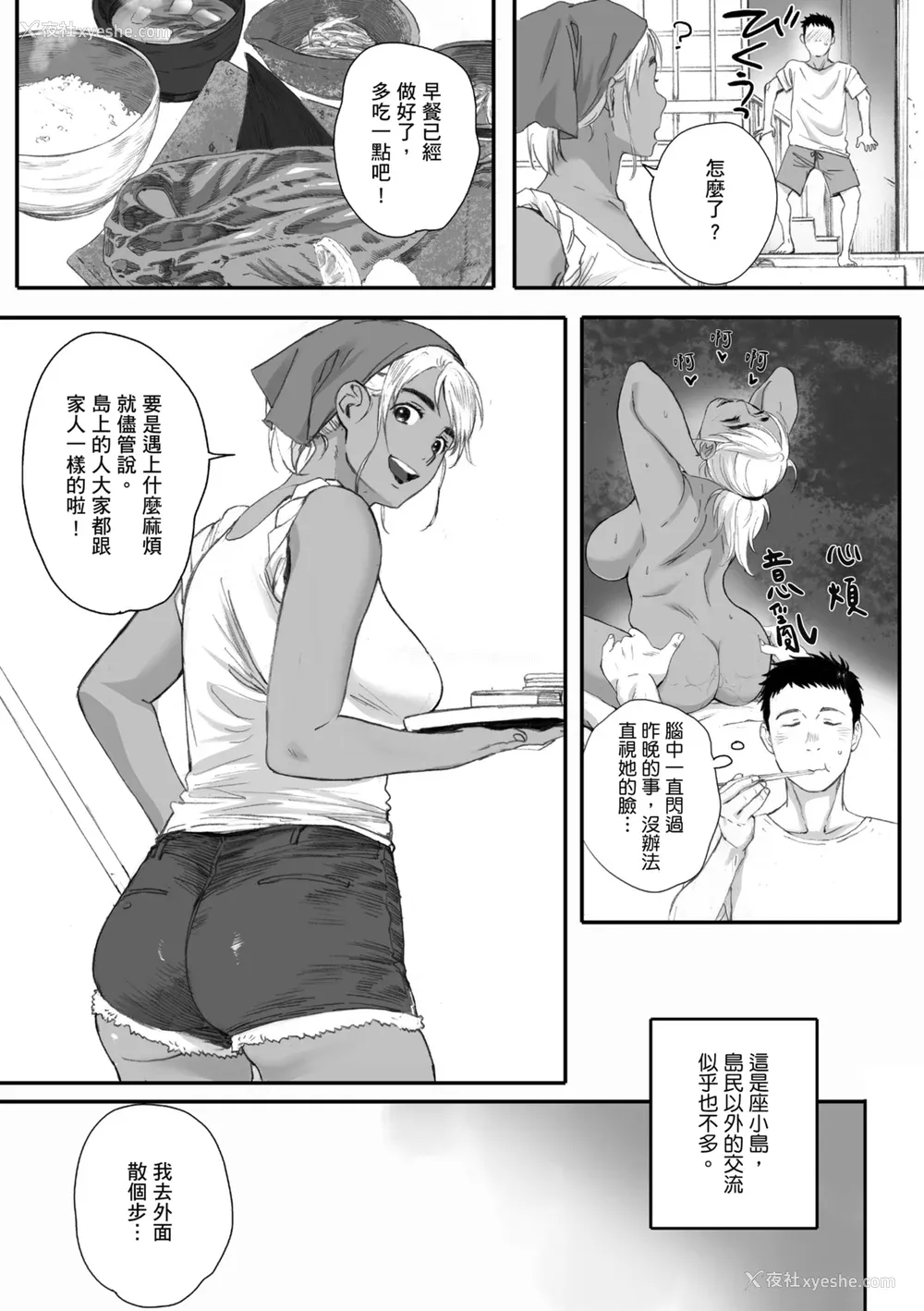 91P - [荒井启] 腐贞の肉体｜出轨的肉体 [中国翻訳] [DL版]