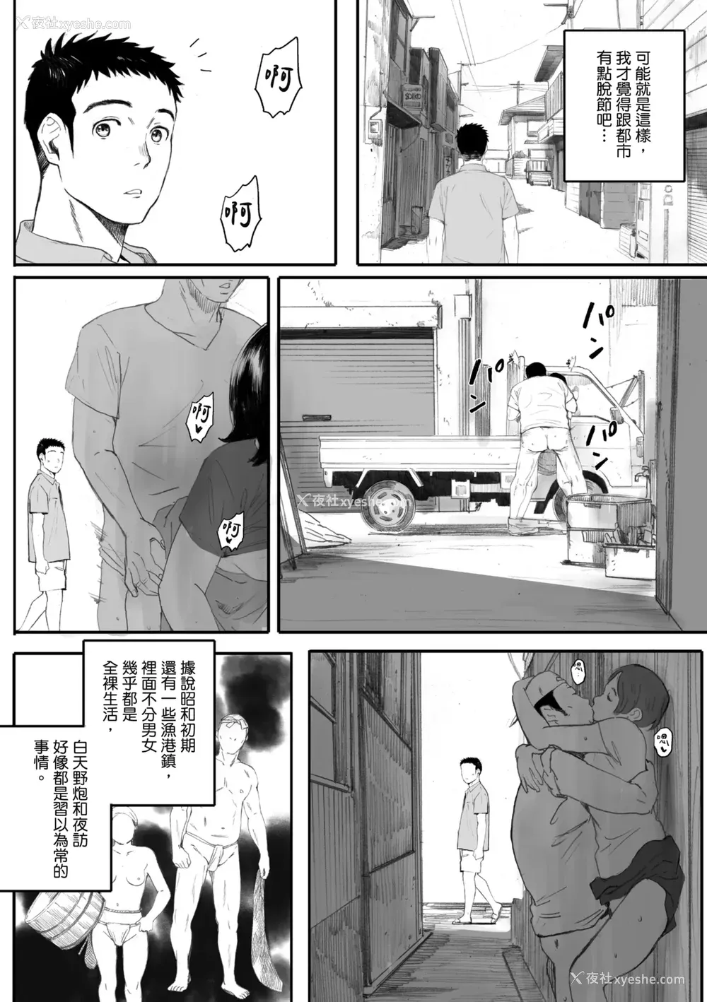 92P - [荒井启] 腐贞の肉体｜出轨的肉体 [中国翻訳] [DL版]