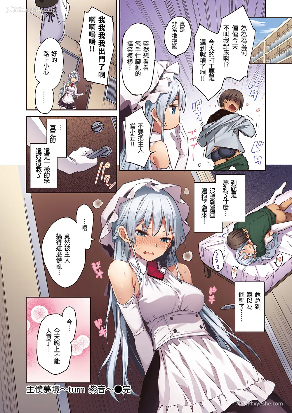 100P - [みちきんぐ] シオンコネクト｜紫音恋结 [中国翻訳] [无修正] [DL版]