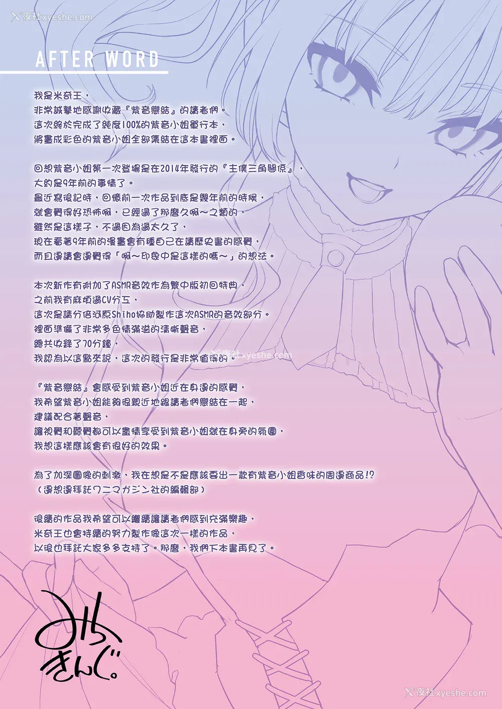 129P - [みちきんぐ] シオンコネクト｜紫音恋结 [中国翻訳] [无修正] [DL版]