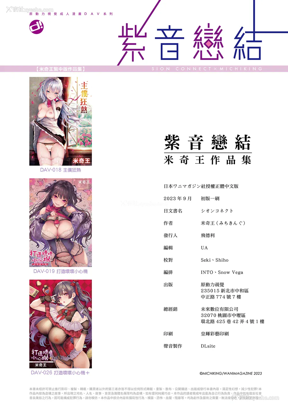 130P - [みちきんぐ] シオンコネクト｜紫音恋结 [中国翻訳] [无修正] [DL版]