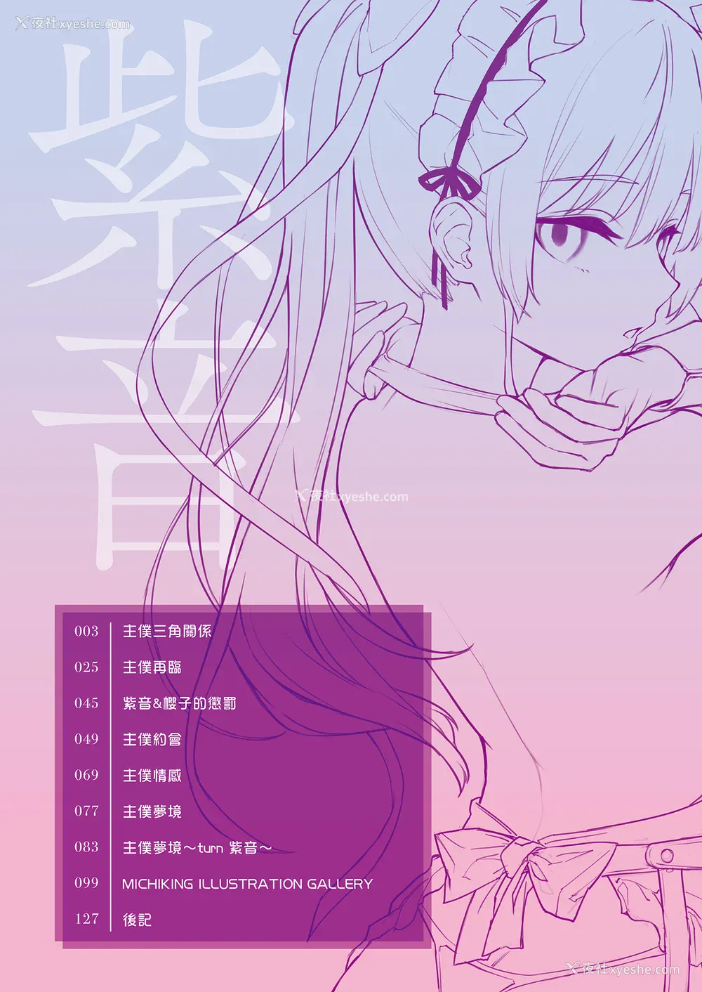 4P - [みちきんぐ] シオンコネクト｜紫音恋结 [中国翻訳] [无修正] [DL版]