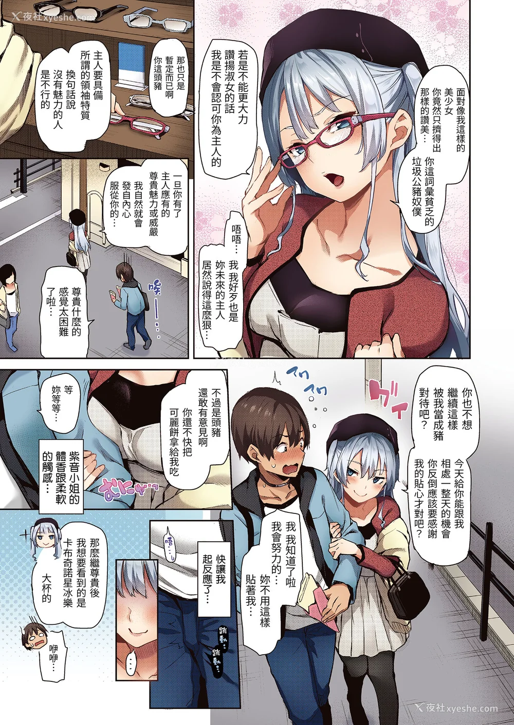 55P - [みちきんぐ] シオンコネクト｜紫音恋结 [中国翻訳] [无修正] [DL版]