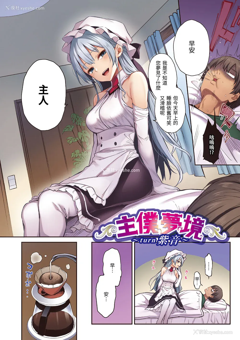 86P - [みちきんぐ] シオンコネクト｜紫音恋结 [中国翻訳] [无修正] [DL版]