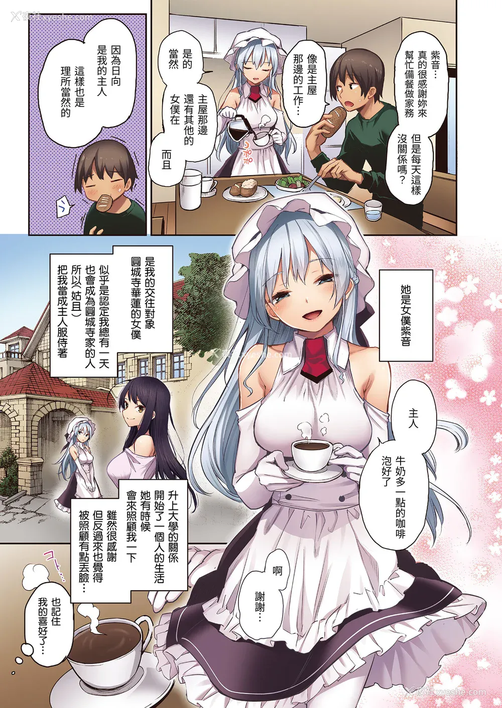 87P - [みちきんぐ] シオンコネクト｜紫音恋结 [中国翻訳] [无修正] [DL版]