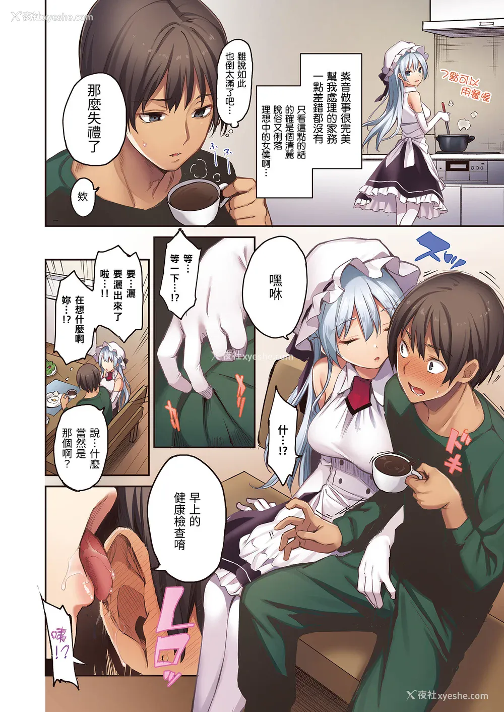 88P - [みちきんぐ] シオンコネクト｜紫音恋结 [中国翻訳] [无修正] [DL版]