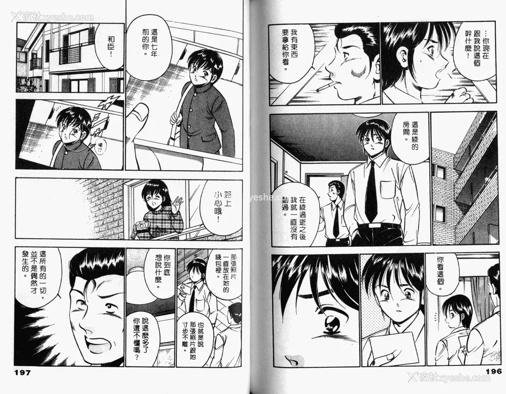 100P - [雅亜公] 和臣くんだけなぜモテる!？