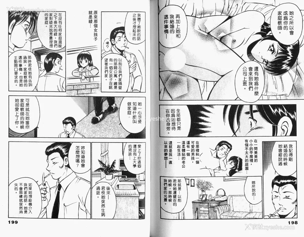 101P - [雅亜公] 和臣くんだけなぜモテる!？