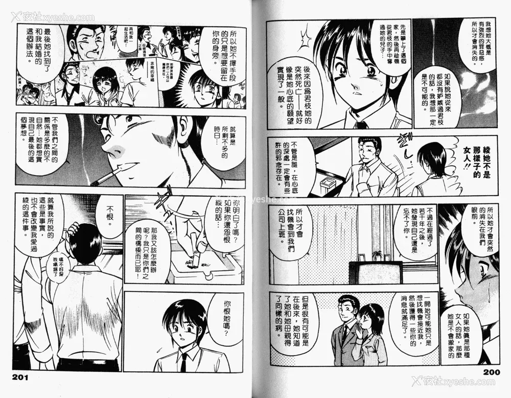 102P - [雅亜公] 和臣くんだけなぜモテる!？