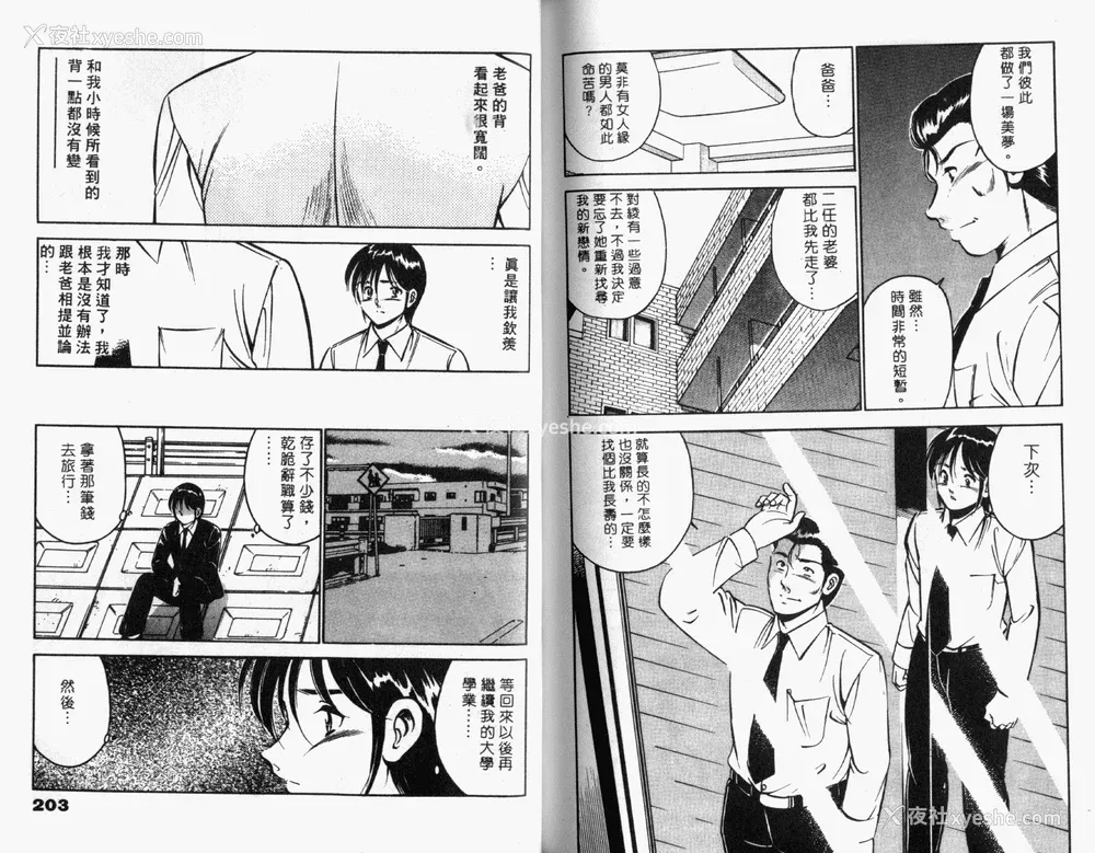 103P - [雅亜公] 和臣くんだけなぜモテる!？