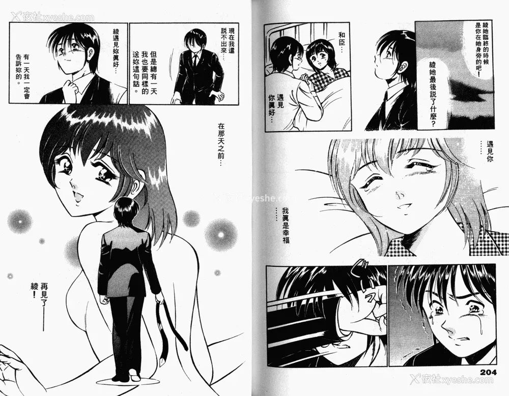 104P - [雅亜公] 和臣くんだけなぜモテる!？