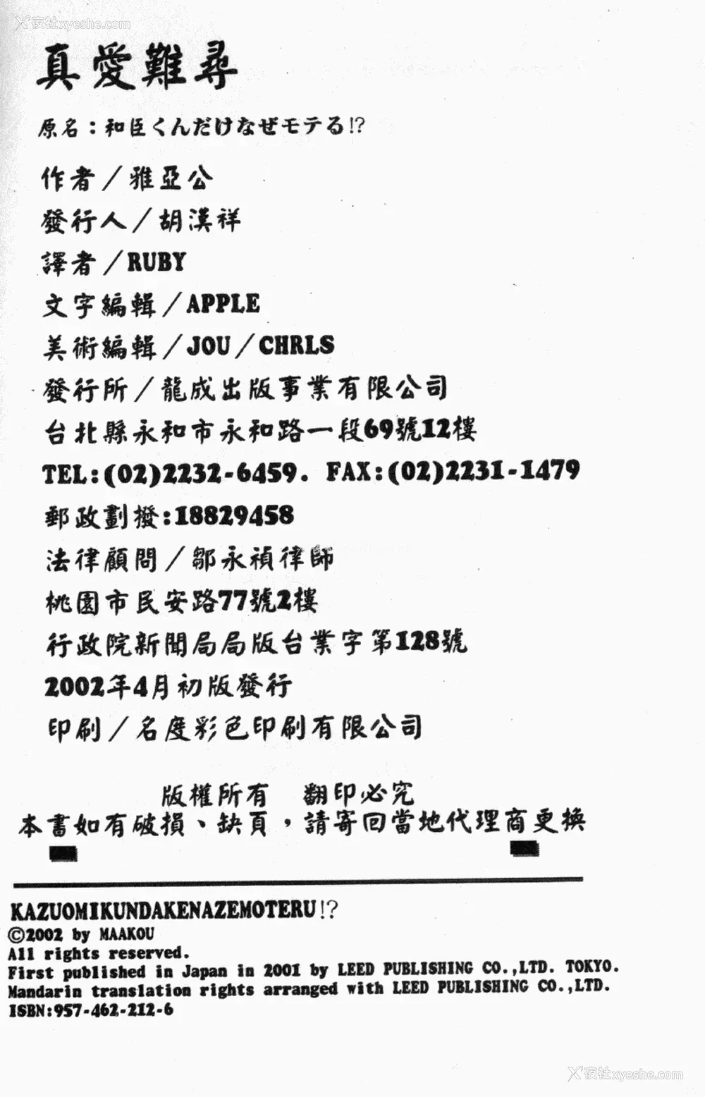 106P - [雅亜公] 和臣くんだけなぜモテる!？