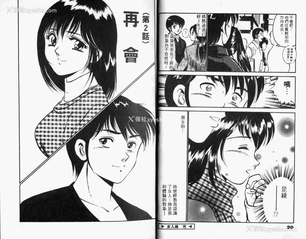 12P - [雅亜公] 和臣くんだけなぜモテる!？