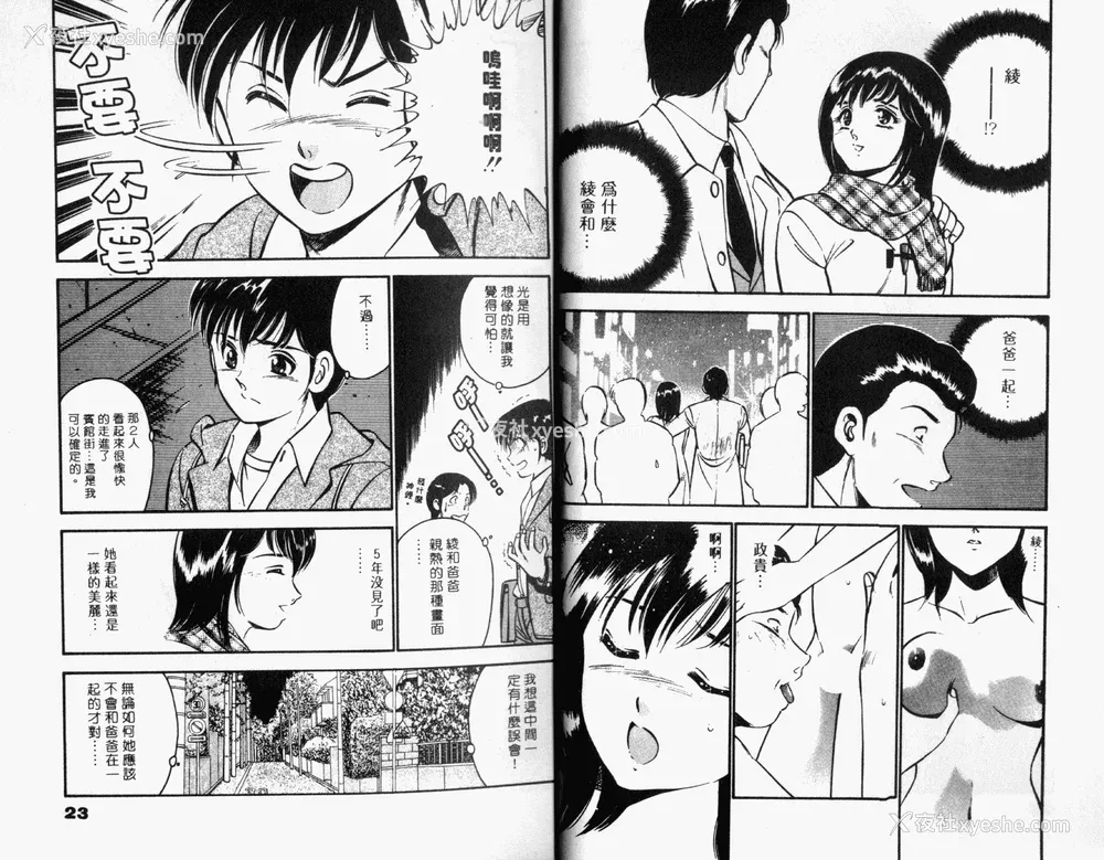 13P - [雅亜公] 和臣くんだけなぜモテる!？