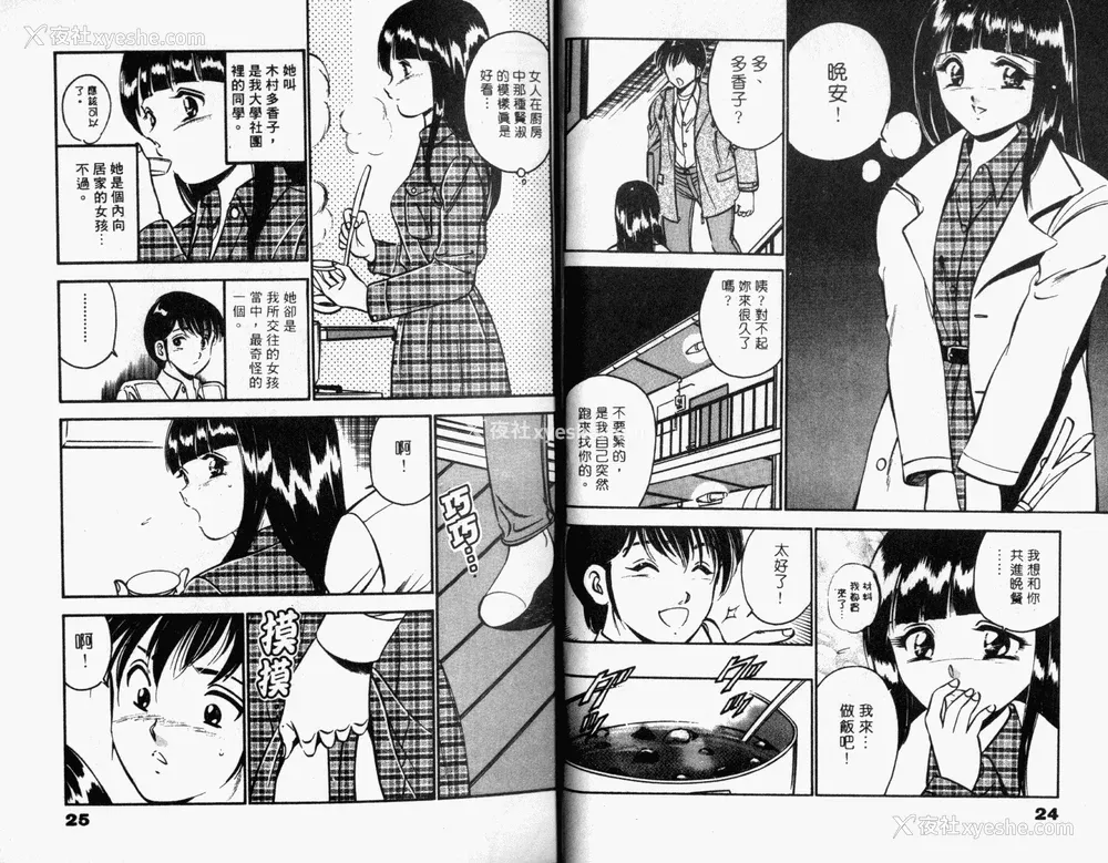 14P - [雅亜公] 和臣くんだけなぜモテる!？