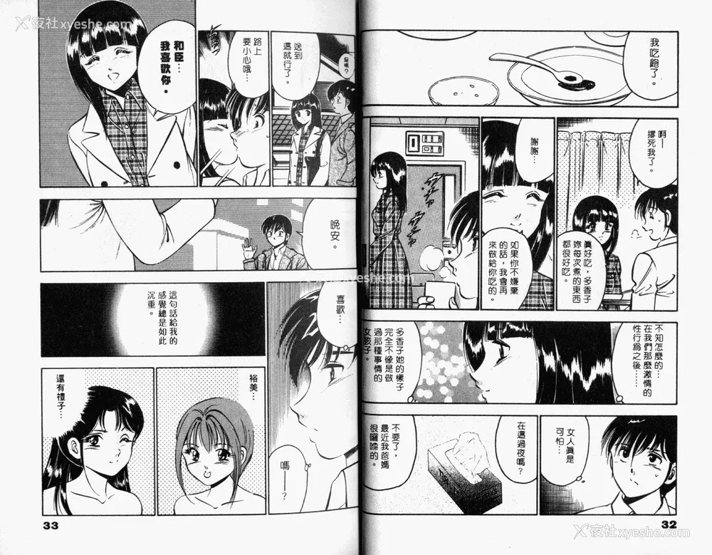 18P - [雅亜公] 和臣くんだけなぜモテる!？