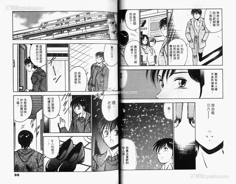 19P - [雅亜公] 和臣くんだけなぜモテる!？