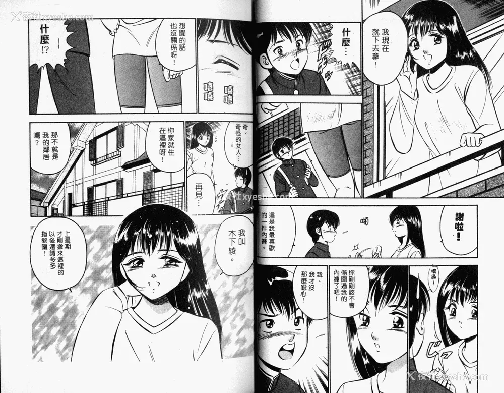 22P - [雅亜公] 和臣くんだけなぜモテる!？
