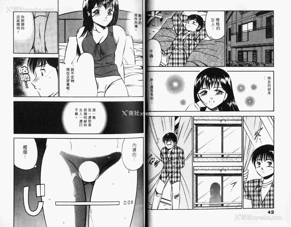23P - [雅亜公] 和臣くんだけなぜモテる!？