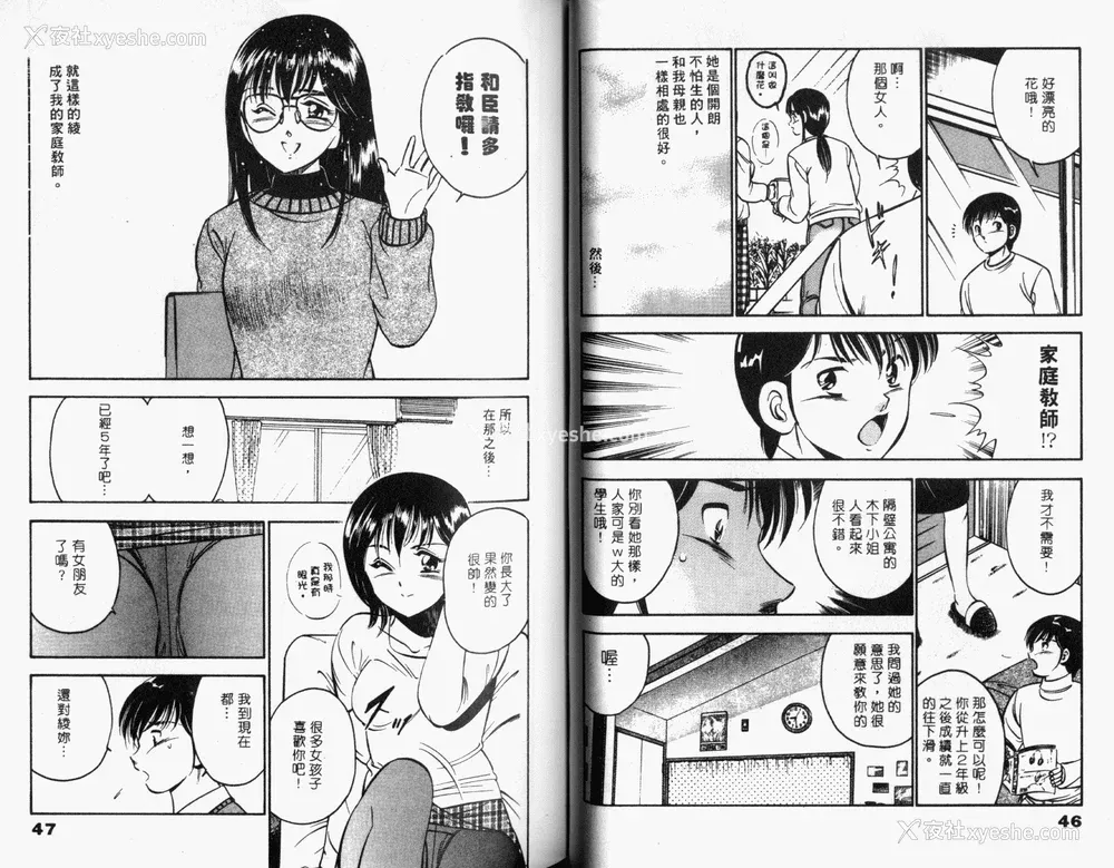 25P - [雅亜公] 和臣くんだけなぜモテる!？