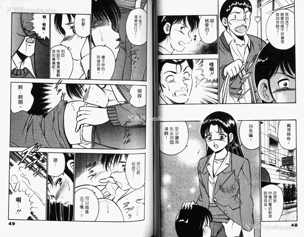 26P - [雅亜公] 和臣くんだけなぜモテる!？
