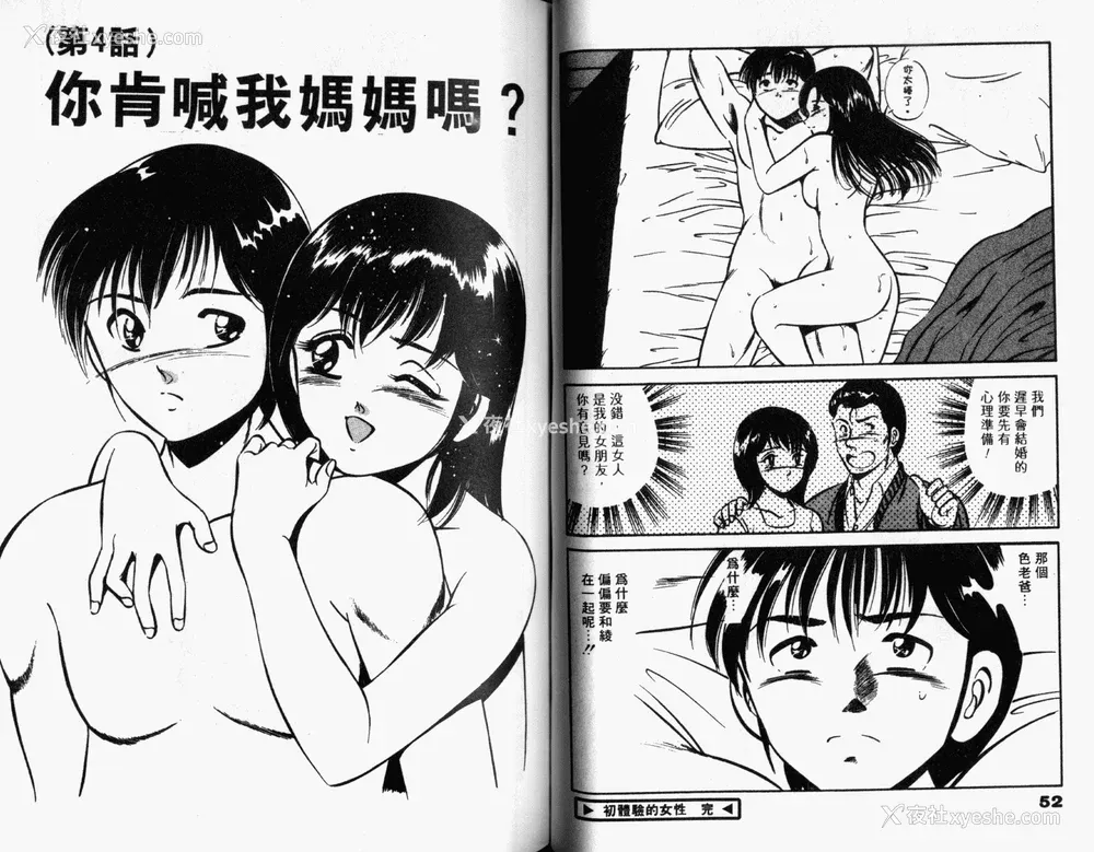 28P - [雅亜公] 和臣くんだけなぜモテる!？
