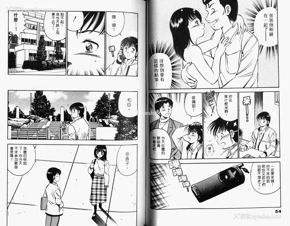 29P - [雅亜公] 和臣くんだけなぜモテる!？
