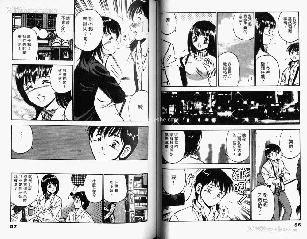 30P - [雅亜公] 和臣くんだけなぜモテる!？