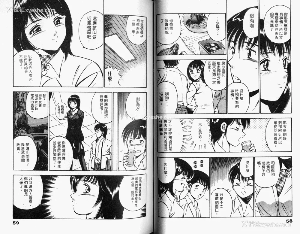31P - [雅亜公] 和臣くんだけなぜモテる!？