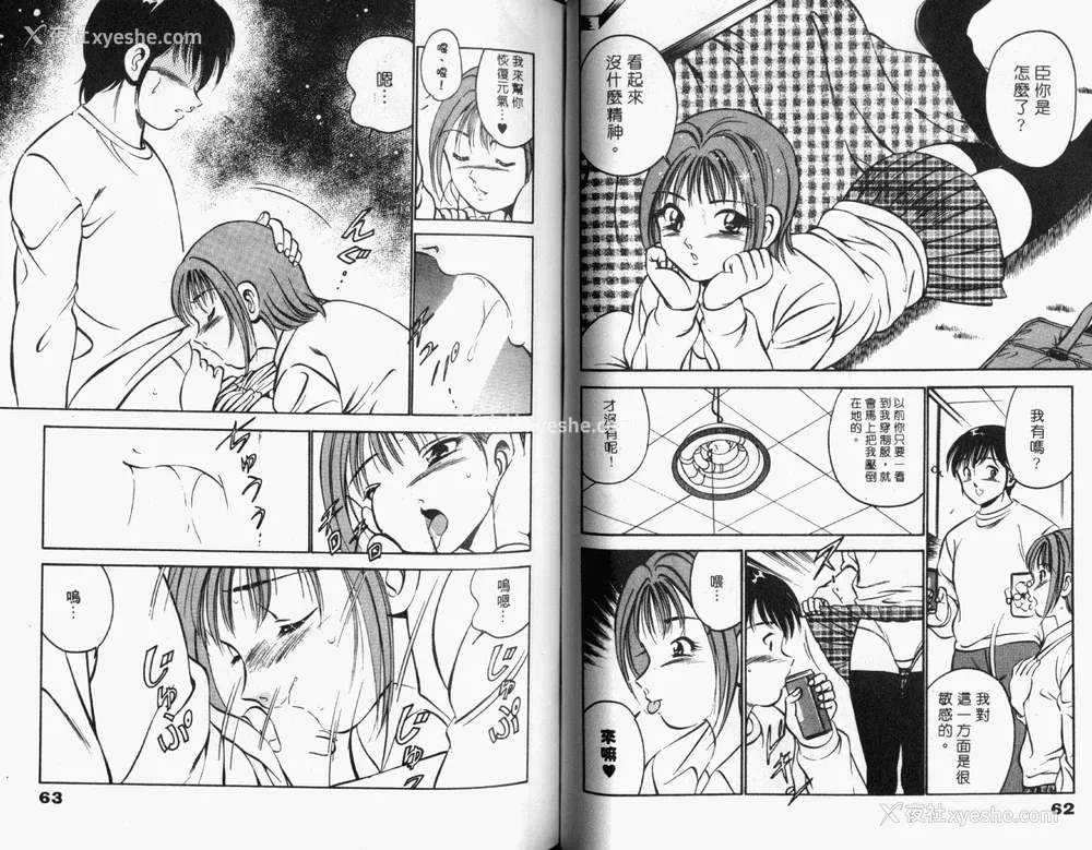 33P - [雅亜公] 和臣くんだけなぜモテる!？