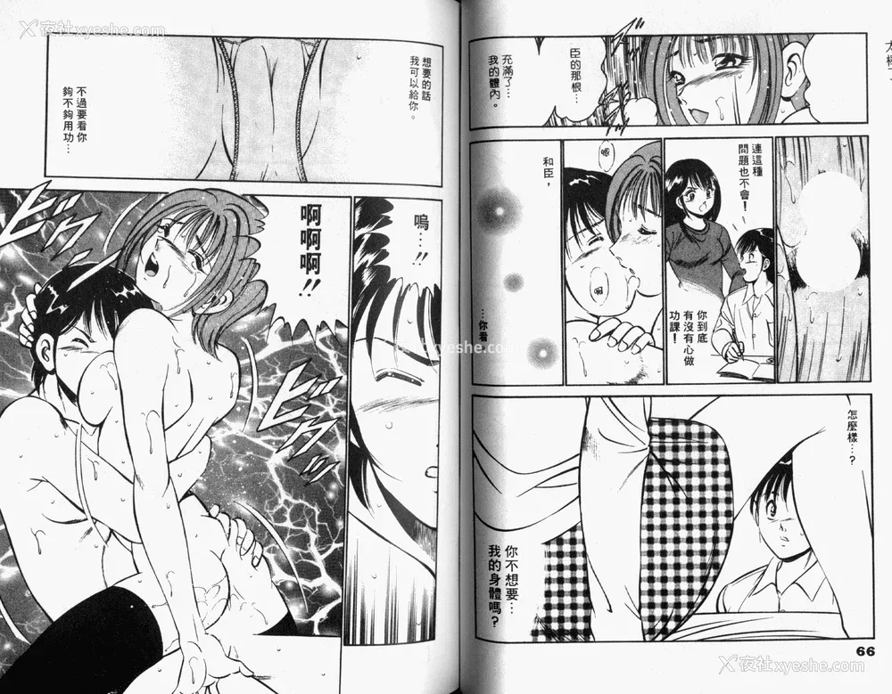 35P - [雅亜公] 和臣くんだけなぜモテる!？