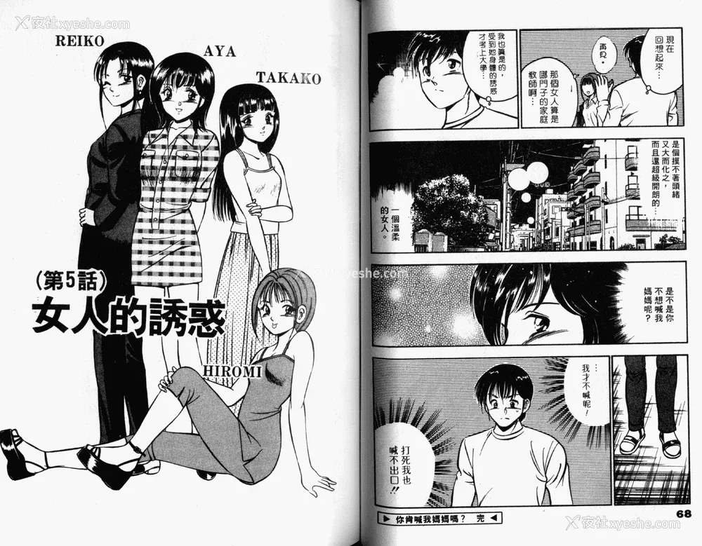 36P - [雅亜公] 和臣くんだけなぜモテる!？