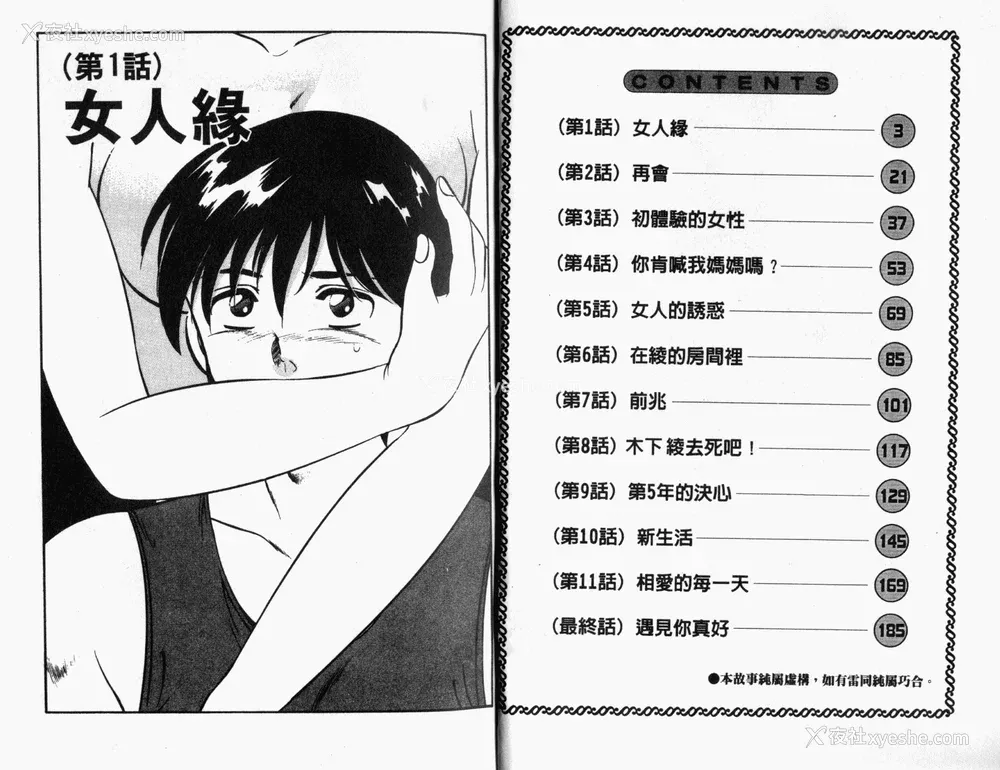 3P - [雅亜公] 和臣くんだけなぜモテる!？