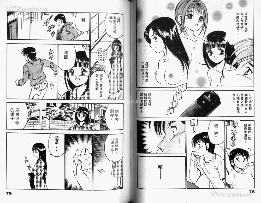 41P - [雅亜公] 和臣くんだけなぜモテる!？