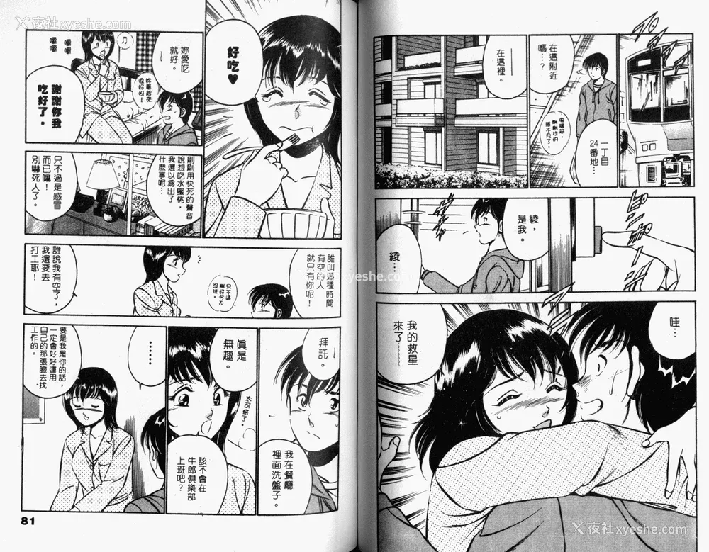 42P - [雅亜公] 和臣くんだけなぜモテる!？