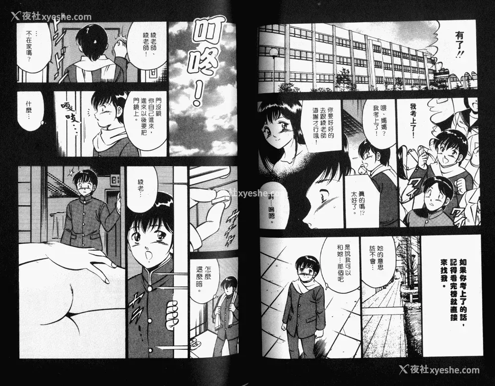 45P - [雅亜公] 和臣くんだけなぜモテる!？