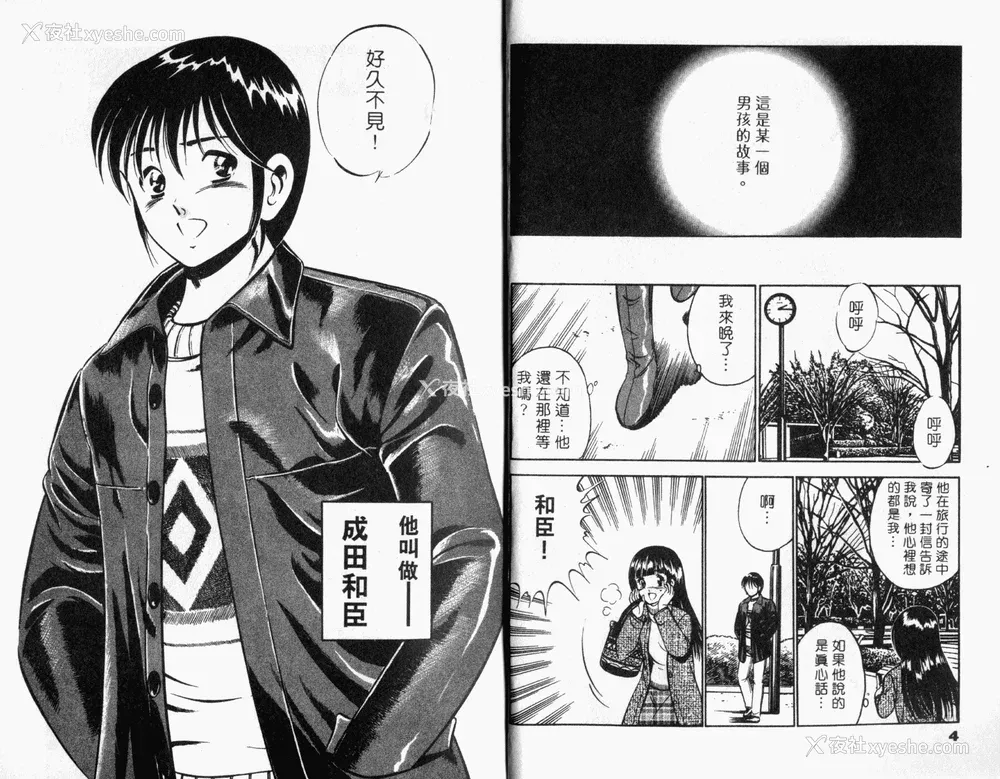 4P - [雅亜公] 和臣くんだけなぜモテる!？