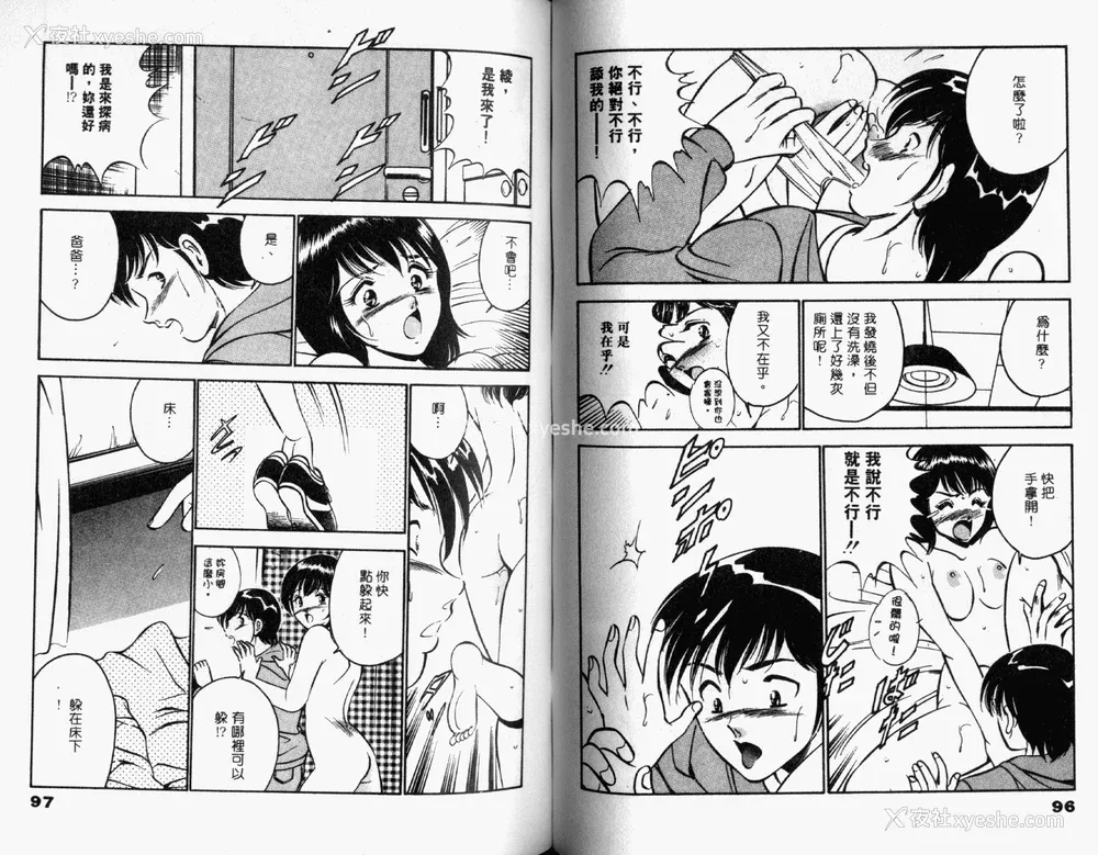 50P - [雅亜公] 和臣くんだけなぜモテる!？