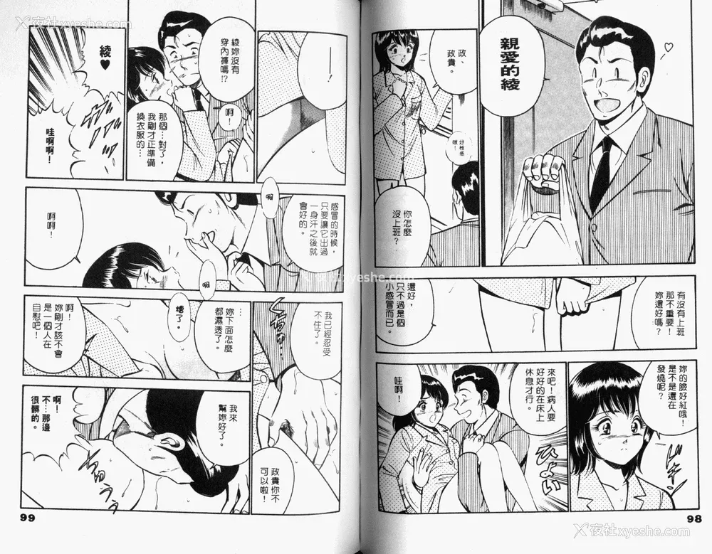 51P - [雅亜公] 和臣くんだけなぜモテる!？
