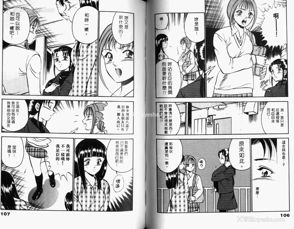 55P - [雅亜公] 和臣くんだけなぜモテる!？