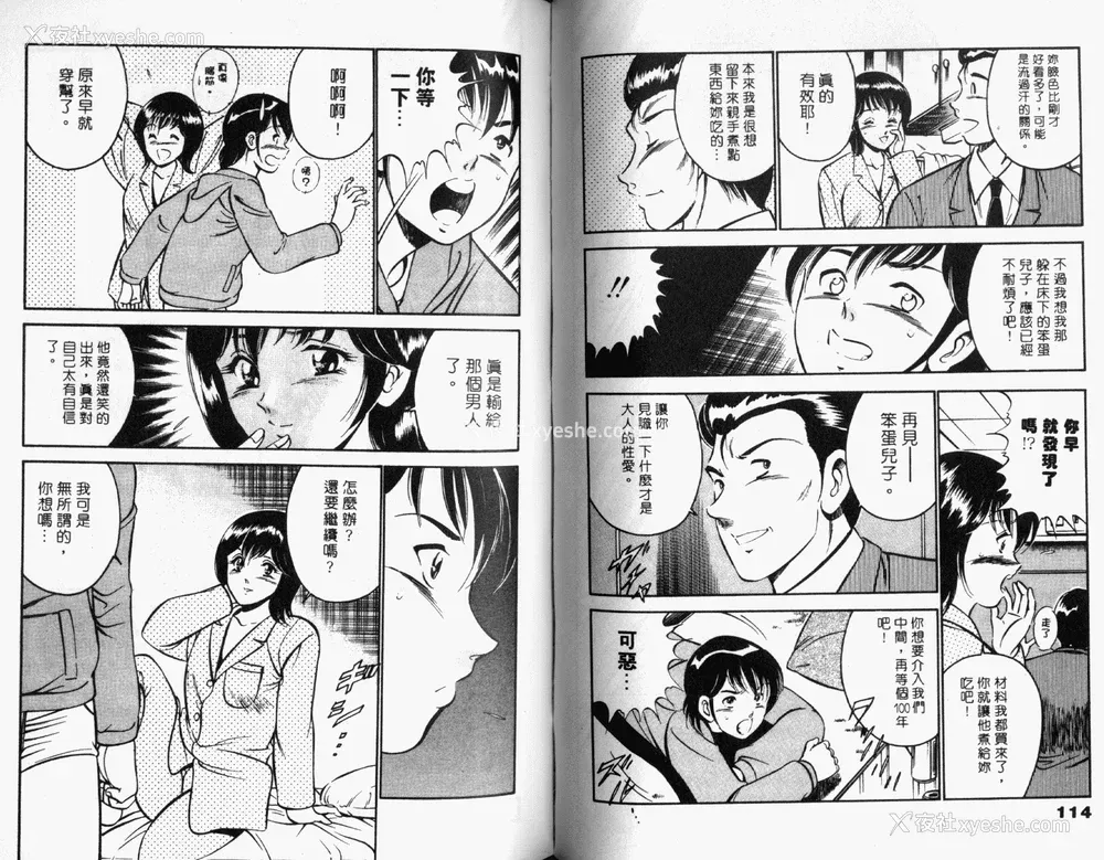 59P - [雅亜公] 和臣くんだけなぜモテる!？