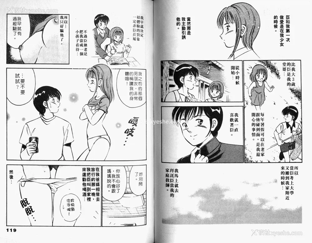 61P - [雅亜公] 和臣くんだけなぜモテる!？