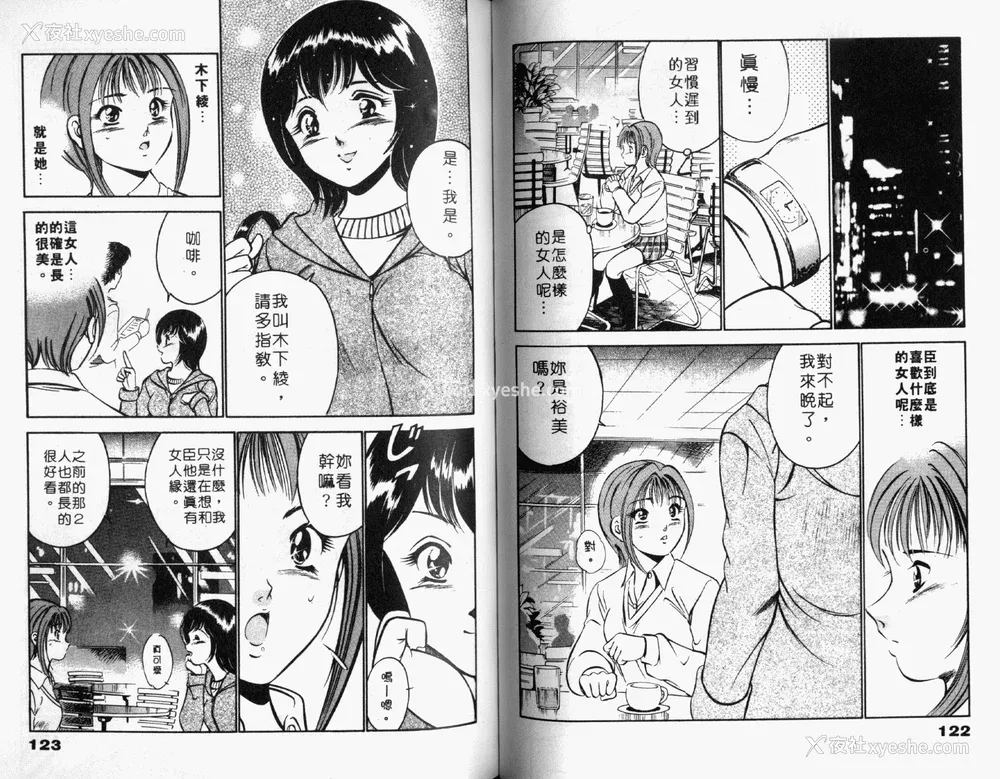 63P - [雅亜公] 和臣くんだけなぜモテる!？