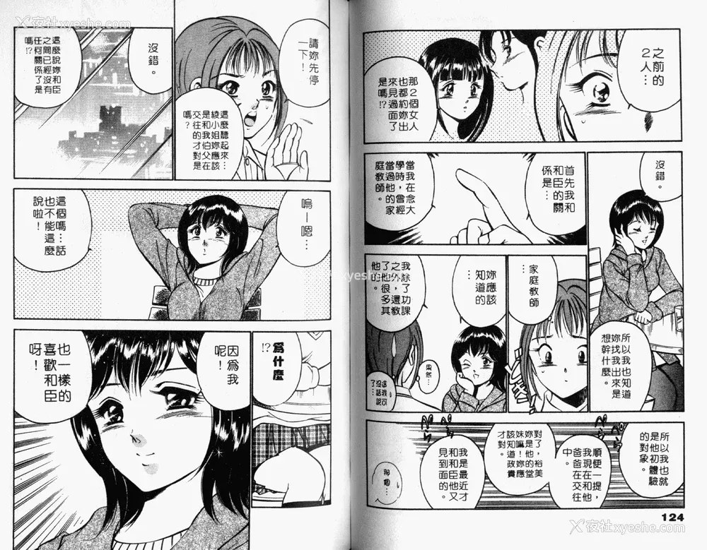 64P - [雅亜公] 和臣くんだけなぜモテる!？