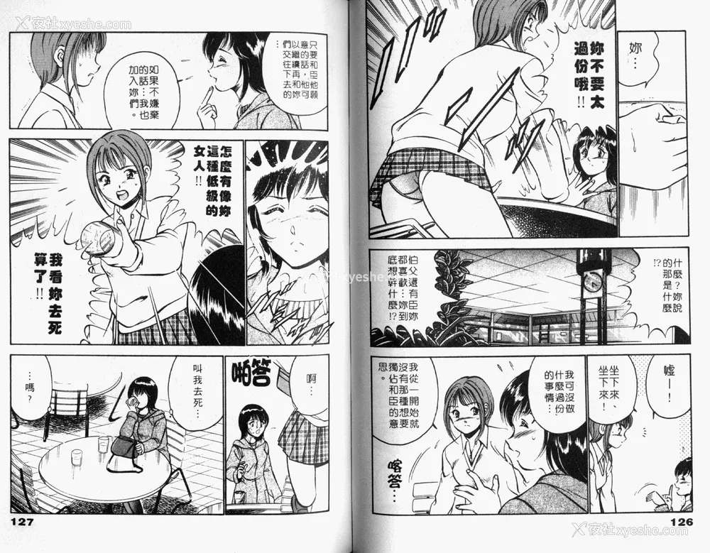 65P - [雅亜公] 和臣くんだけなぜモテる!？