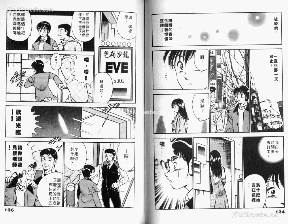 69P - [雅亜公] 和臣くんだけなぜモテる!？