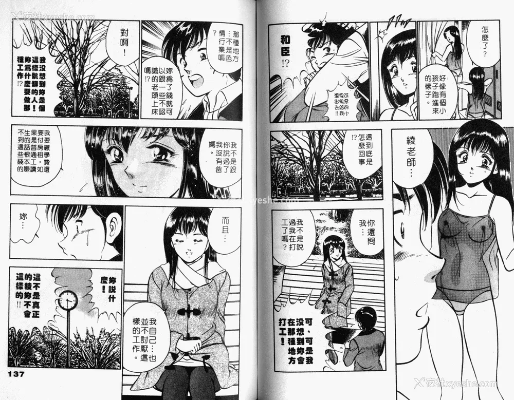70P - [雅亜公] 和臣くんだけなぜモテる!？