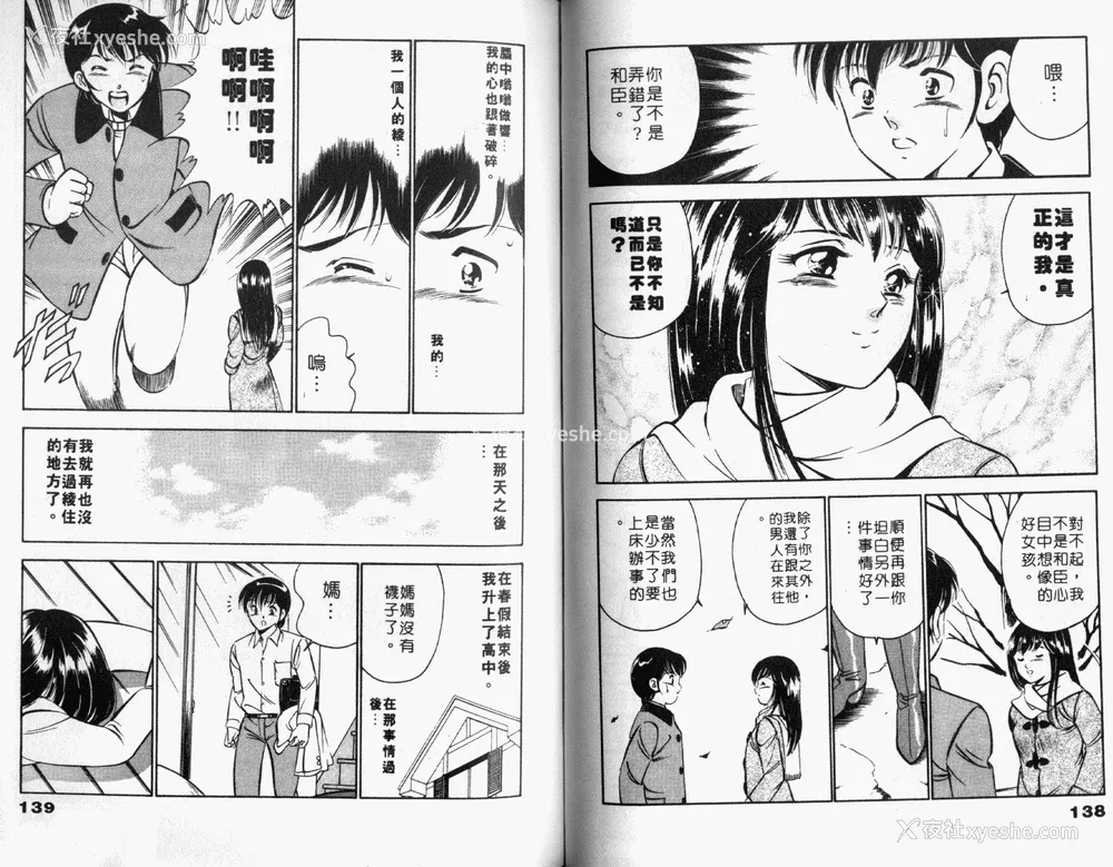 71P - [雅亜公] 和臣くんだけなぜモテる!？