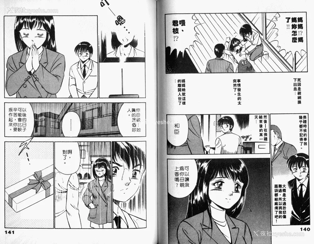72P - [雅亜公] 和臣くんだけなぜモテる!？